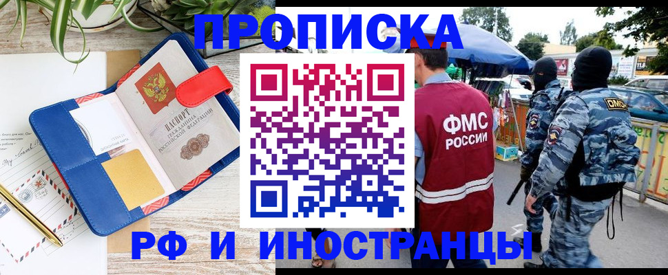 временная регистрация адрес в Хабаровске