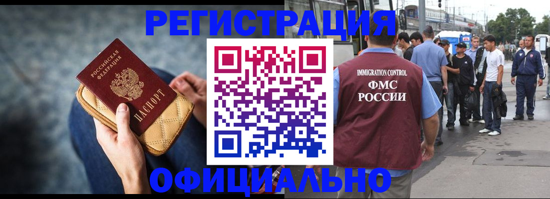 прописка 2025 в Хабаровске