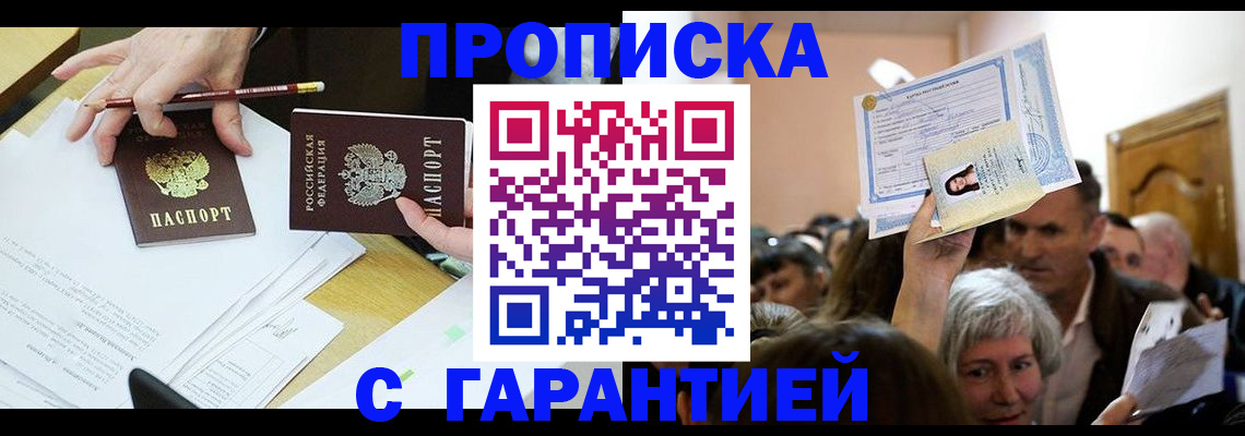 где прописаться в Хабаровске