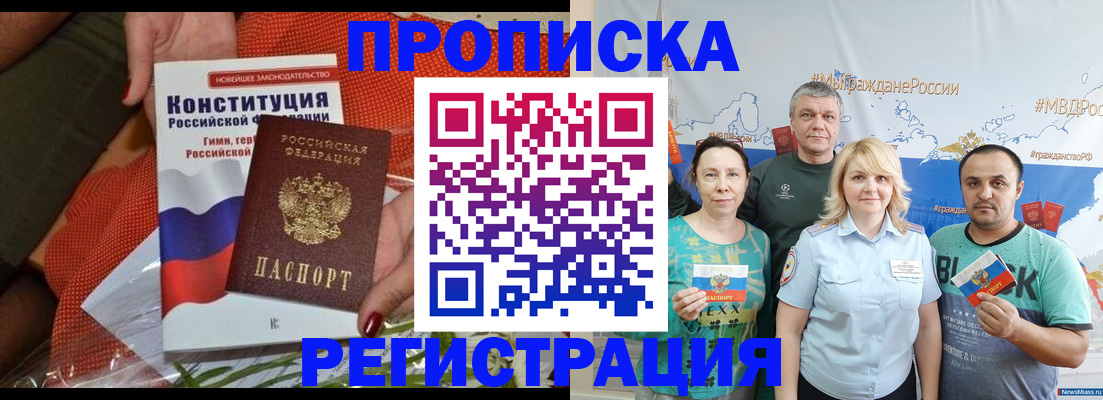 временная регистрация в квартире в Хабаровске