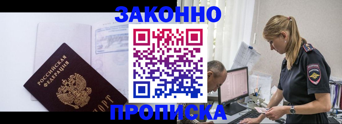временная регистрация гарантия в Хабаровске